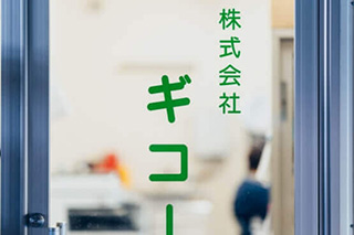本社工場